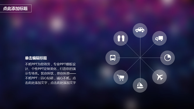 紫色光晕背景IOS风PPT模板_第9页PPT效果图