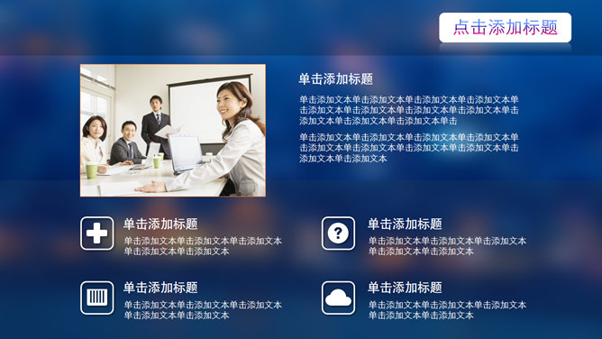 朦胧虚化背景IOS风PPT模板_第12页PPT效果图