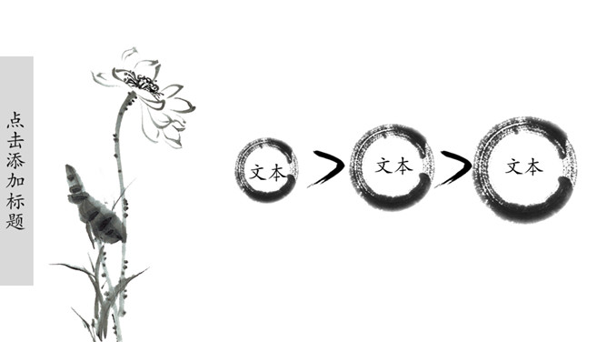 素雅水墨国学中国风PPT模板_第5页PPT效果图