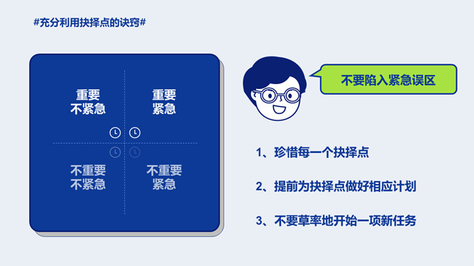 《每天最重要的2小时》读书笔记PPT_第5页PPT效果图