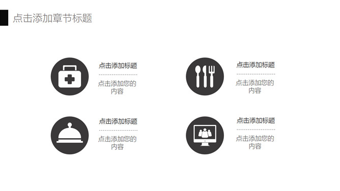 极简黑色商务汇报PPT模板_第4页PPT效果图