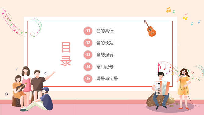 乐谱乐理基础知识PPT模板_第1页PPT效果图
