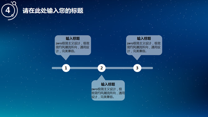 简约蓝色星空IOS风PPT模板_第13页PPT效果图