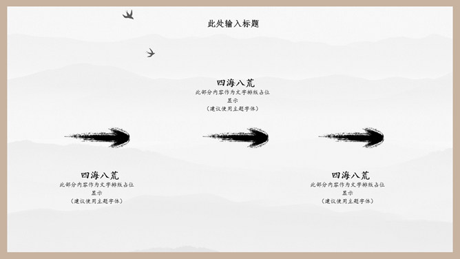 古典雅致国风中国风PPT模板_第6页PPT效果图