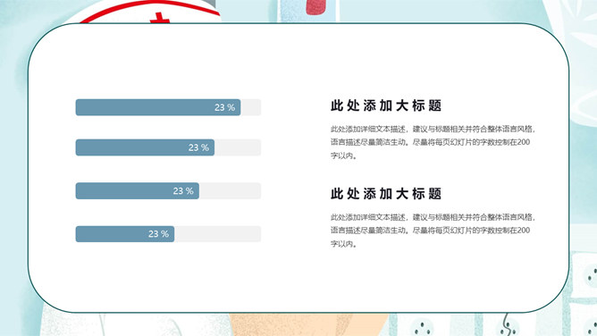 可爱512国际护士节PPT模板_第9页PPT效果图