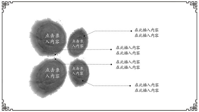 简约动态水墨中国风PPT模板_第13页PPT效果图