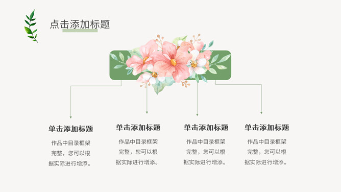 简洁小清新文艺范PPT模板_第4页PPT效果图