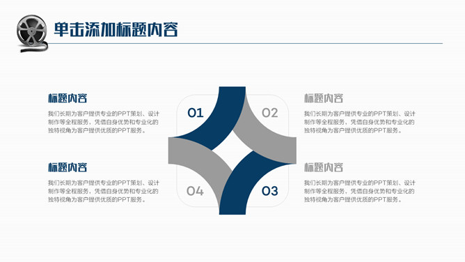 电影影视影片主题PPT模板_第4页PPT效果图