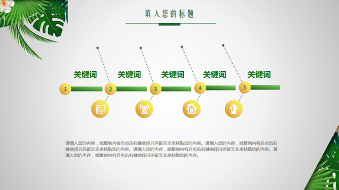 清新养眼绿色植物PPT模板_第4页PPT效果图