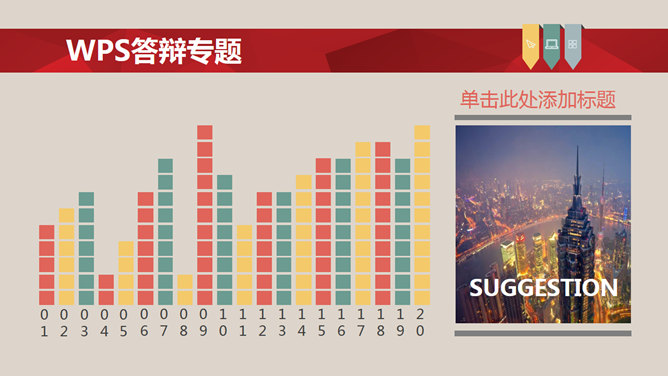 彩色毕业论文答辩PPT模板_第11页PPT效果图