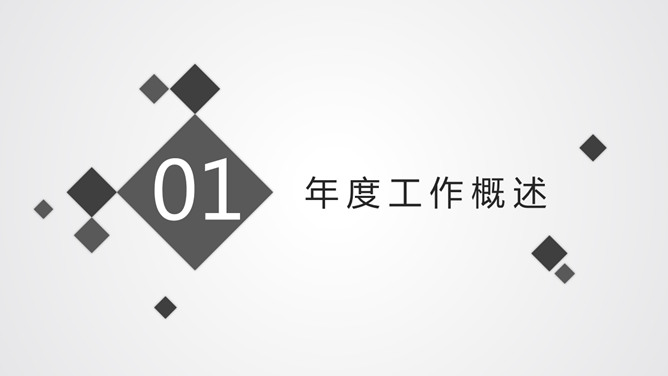 简约素雅黑灰科技风PPT模板_第2页PPT效果图