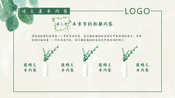 清新叶子毕业设计答辩PPT模板_第11页PPT效果图