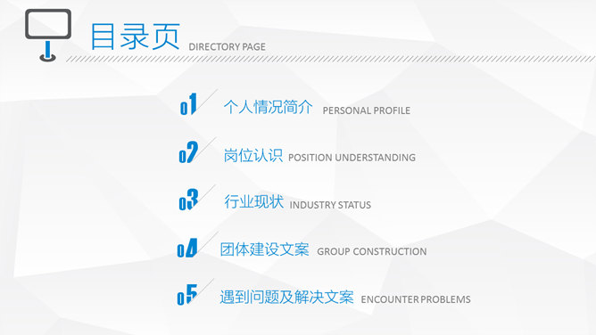 竞聘演讲述职报告PPT模板_第1页PPT效果图