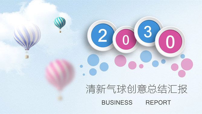 清新蓝粉工作汇报PPT模板_第0页PPT效果图
