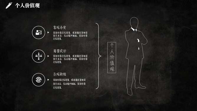 黑色大学生职业生涯规划PPT模板_第4页PPT效果图