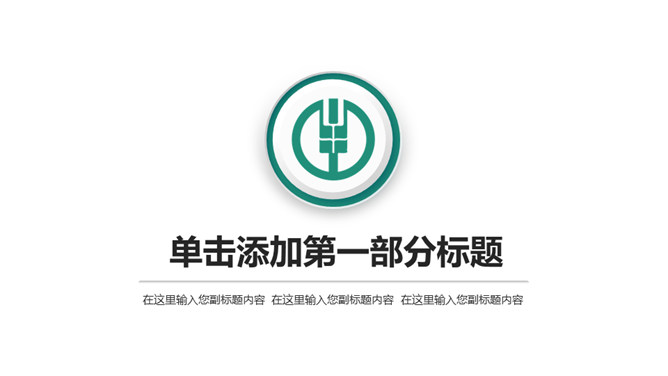 中国农业银行农行PPT模板_第3页PPT效果图