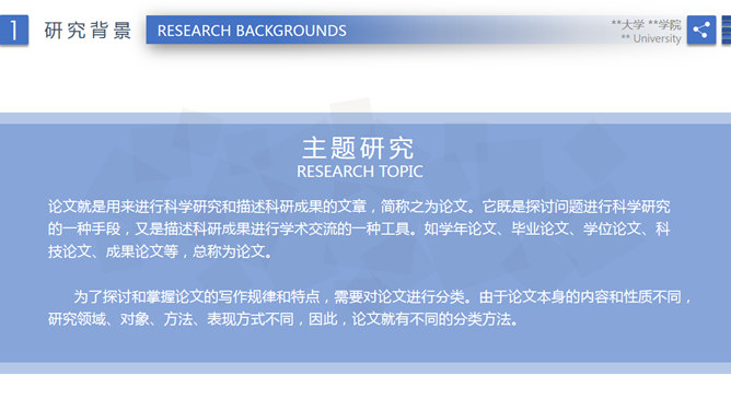 清爽毕业论文答辩PPT模板_第3页PPT效果图