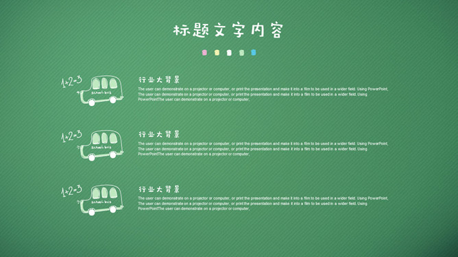 黑板手绘文具说课公开课PPT模板_第3页PPT效果图