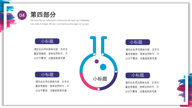 彩色水彩墨迹通用PPT模板_第15页PPT效果图