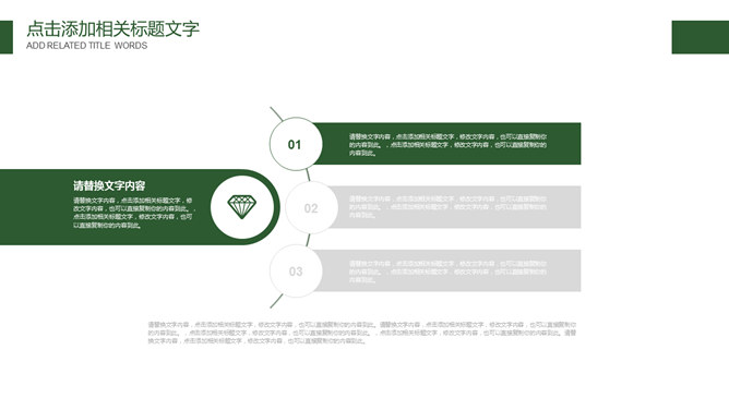 携手共建绿色城市PPT模板_第8页PPT效果图