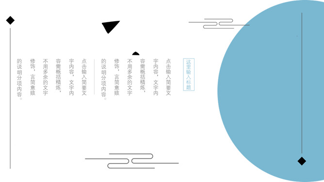 极简新中式中国风PPT模板_第6页PPT效果图