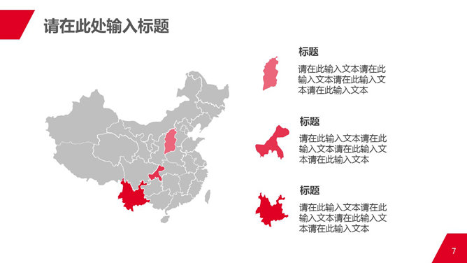 商务人士公司白领PPT模板_第4页PPT效果图