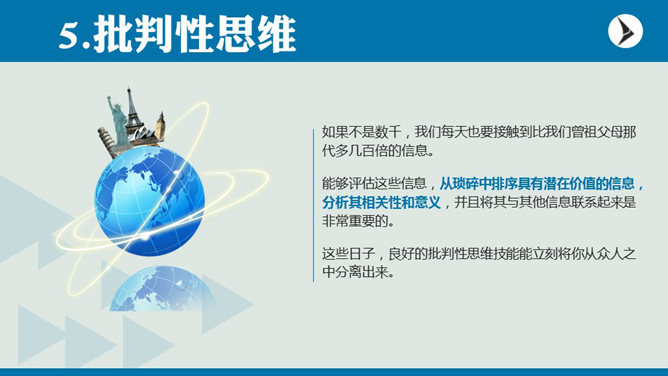职场人士应该学习的10项技能PPT_第6页PPT效果图