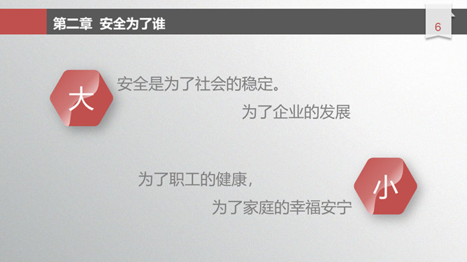 安全生产培训教育PPT课件模板_第4页PPT效果图