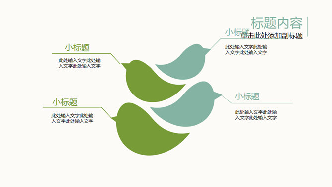 小清新动态水彩绿叶PPT模板_第7页PPT效果图