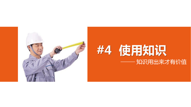 你的知识需要管理PPT_第14页PPT效果图
