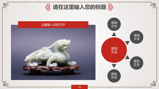 传统文化孔子国学培训PPT模板_第13页PPT效果图