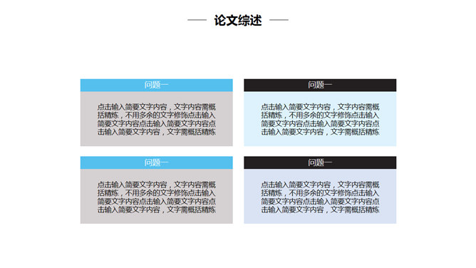 简约通用毕业论文答辩PPT模板_第8页PPT效果图