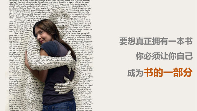 如何正确的阅读读书PPT_第2页PPT效果图