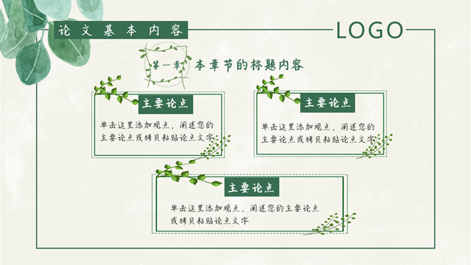 清新叶子毕业设计答辩PPT模板_第10页PPT效果图