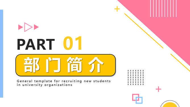 彩色孟菲斯大学社团招新PPT模板_第2页PPT效果图