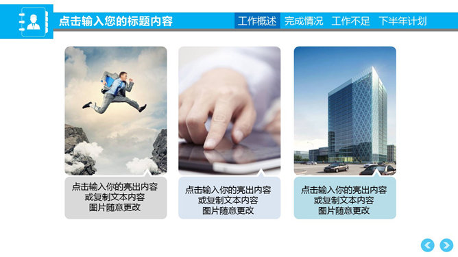 大气年中工作总结计划PPT模板_第8页PPT效果图