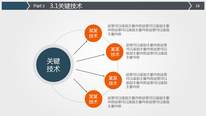 动态通用毕业论文答辩PPT模板_第13页PPT效果图