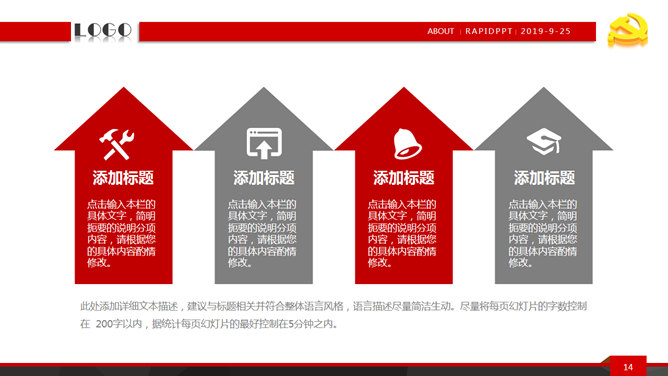 党建工作报告幻灯片模板_第13页PPT效果图