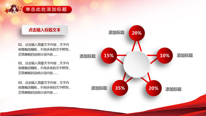 弘扬学习雷锋精神PPT课件模板_第6页PPT效果图