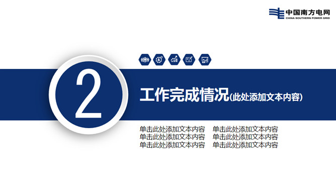 南方电网工作汇报PPT模板_第11页PPT效果图