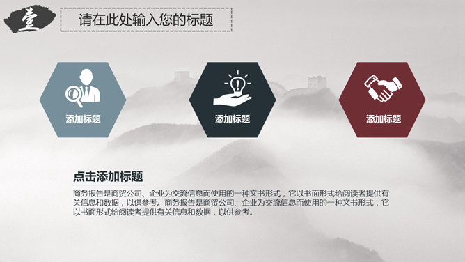 大气中国古典古代建筑PPT模板_第5页PPT效果图