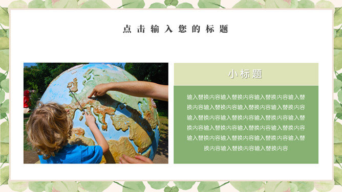 唯美淡雅清新绿色叶子PPT模板_第4页PPT效果图