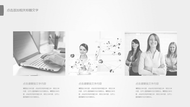 素雅简约灰色通用PPT模板_第6页PPT效果图