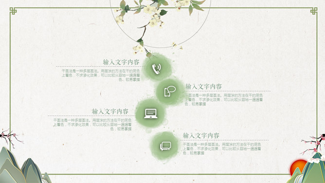 简约淡雅创意中国风PPT模板_第10页PPT效果图