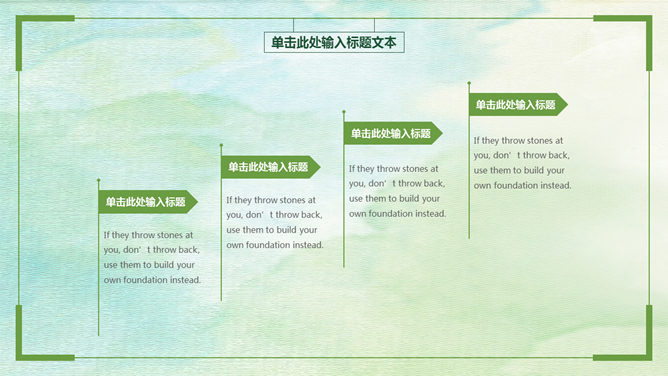 清新绿色简约通用PPT模板_第4页PPT效果图