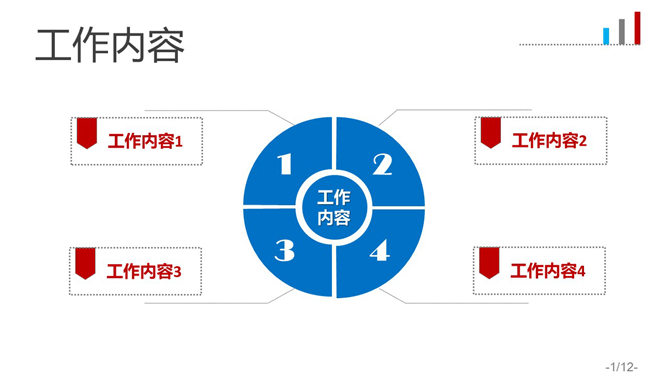 蓝色简约述职报告PPT模板_第1页PPT效果图