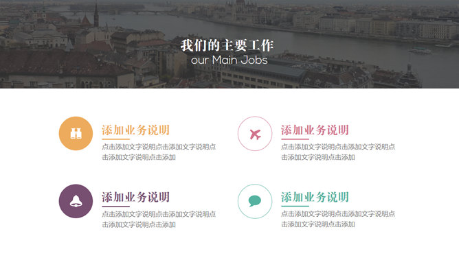 多功能简洁实用PPT模板下载_第13页PPT效果图