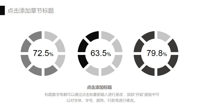 个性素雅黑灰商务PPT模板_第7页PPT效果图