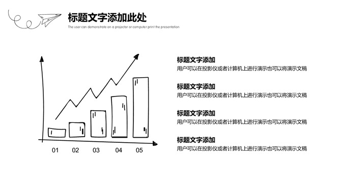 铅笔手绘黑白线条商务PPT模板_第13页PPT效果图