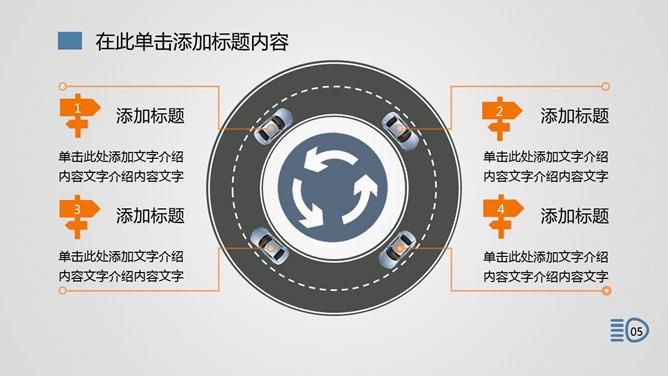汽车行业产品宣传PPT模板_第4页PPT效果图